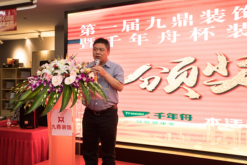 九鼎装饰总裁周国团