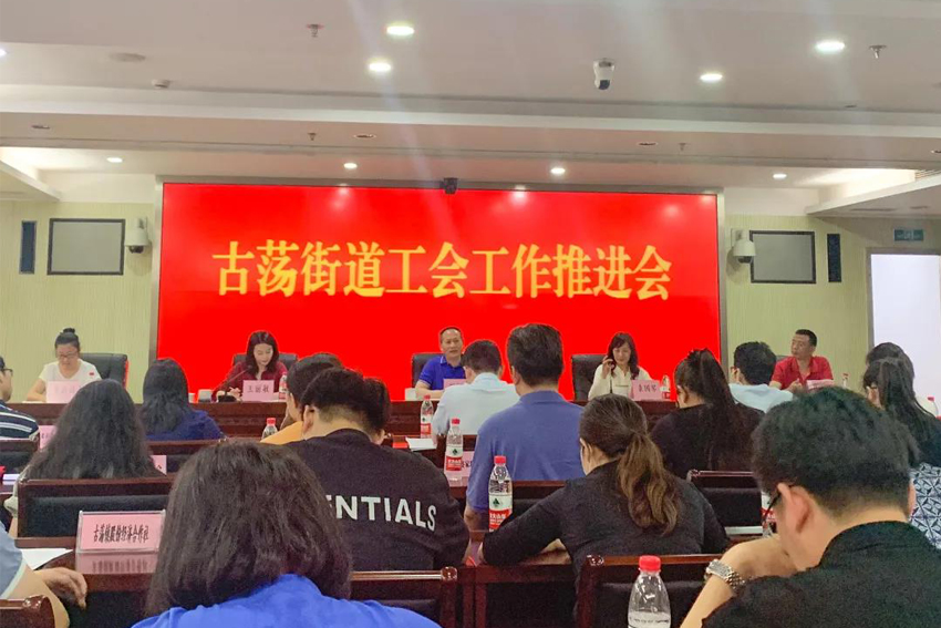 熱烈祝賀九鼎裝飾工會獲得古蕩街道工會工作先進集體！