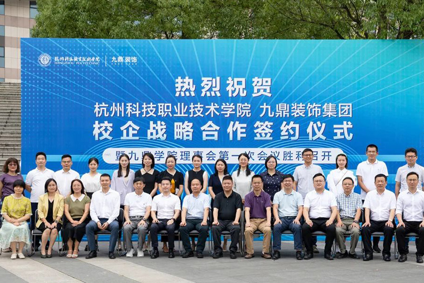 校企合作簽約儀式暨九鼎學(xué)院理事會(huì)第一次會(huì)議議程圓滿舉行！